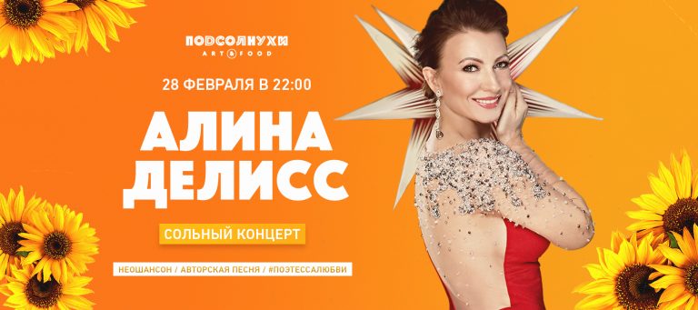 Концерт в «Подсолнухи Art&Food».