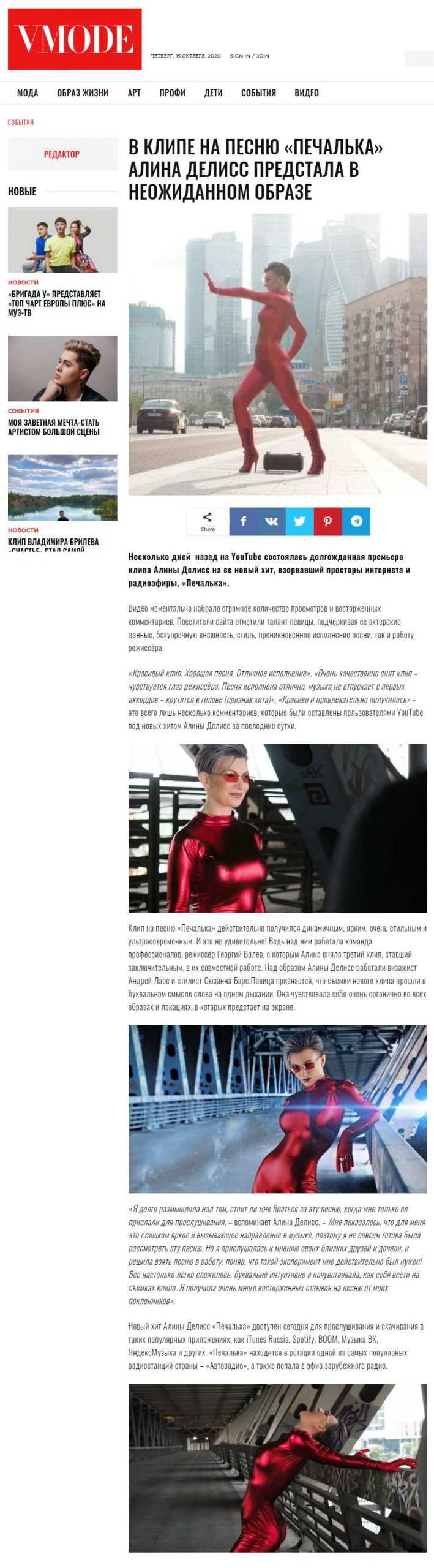 В клипе на песню «Печалька» Алина Делисс предстала в неожиданном образе (vmodeonline.ru)
